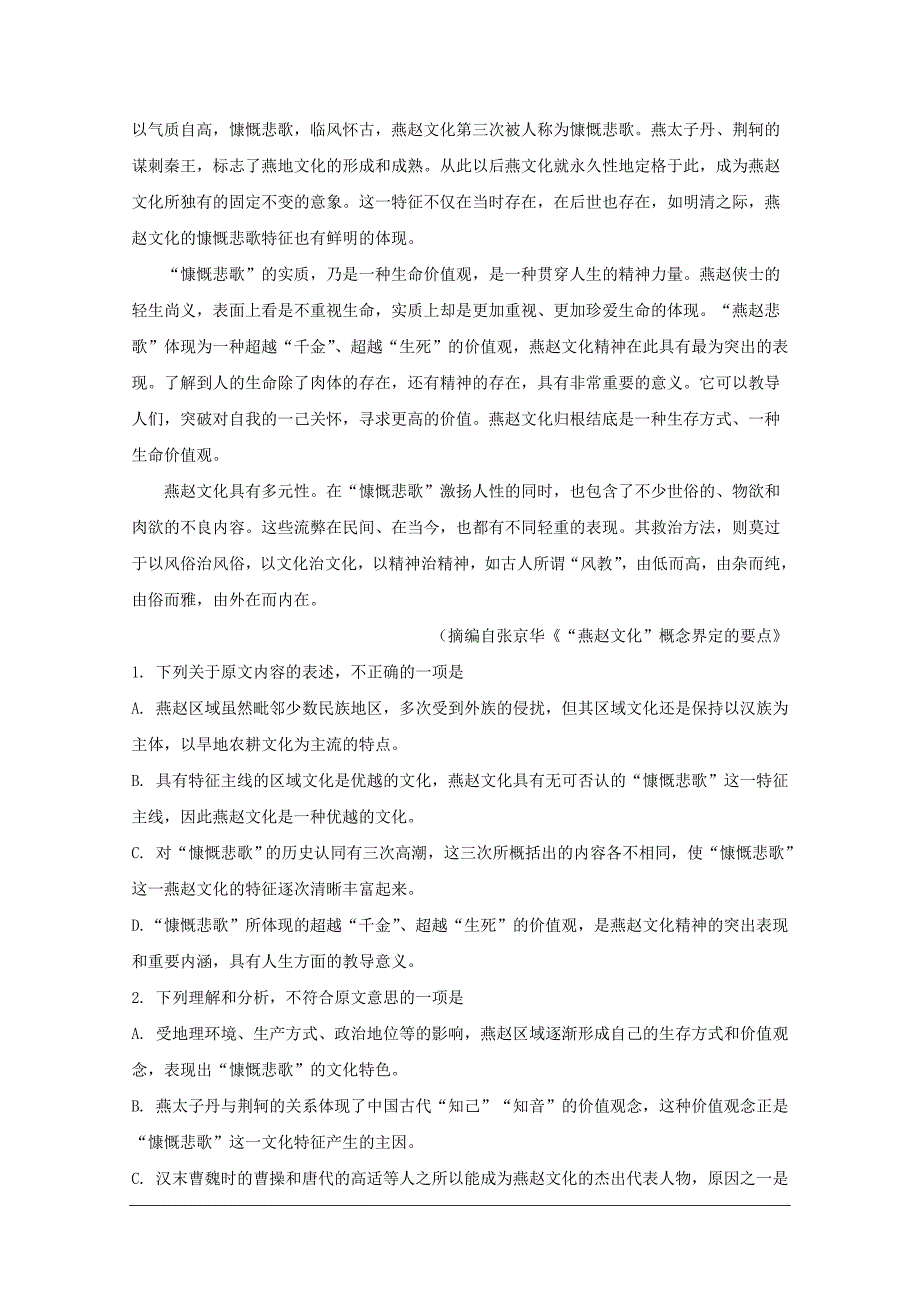 福建省四校2017-2018学年高一下学期期中联考语文试题_第2页