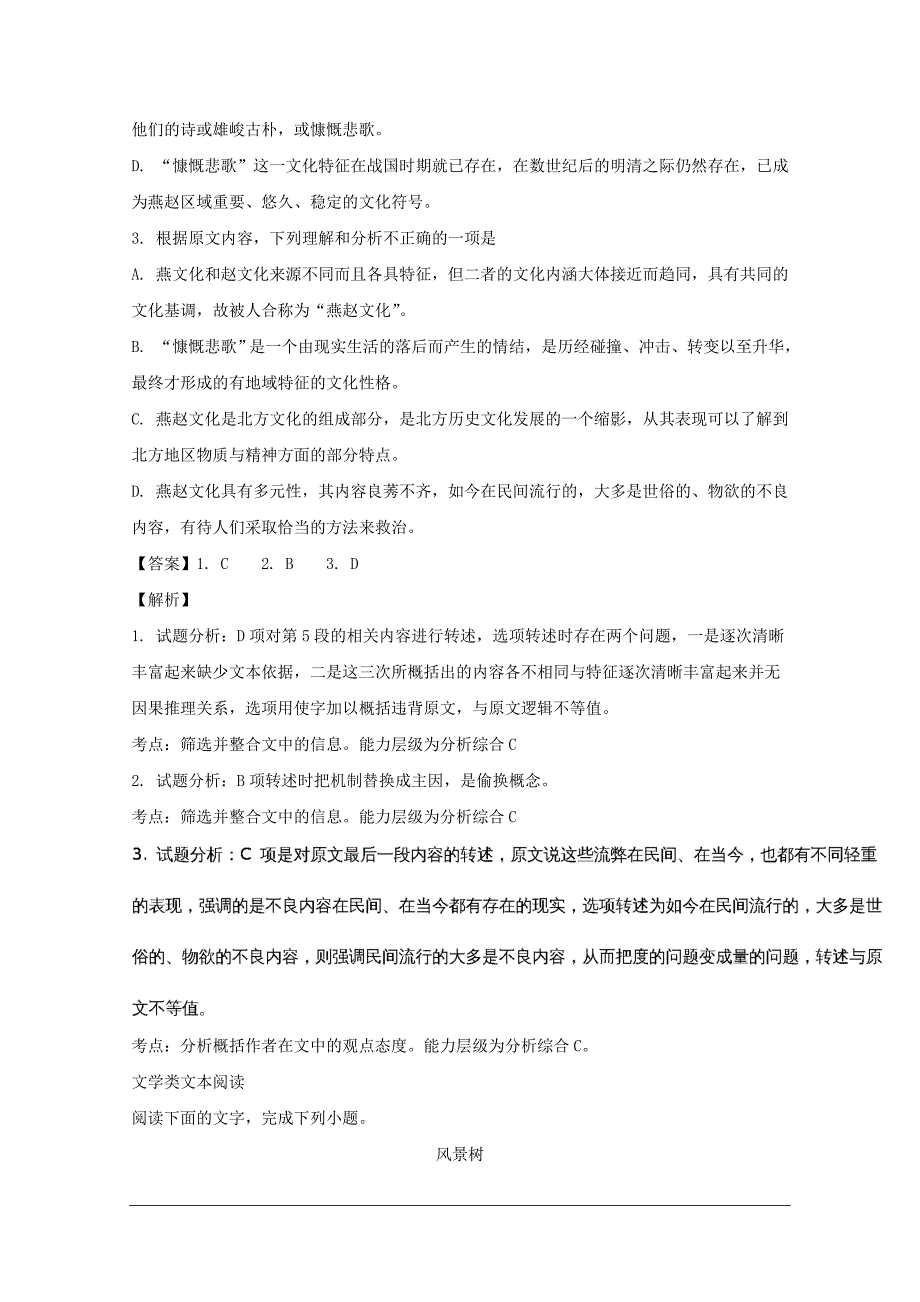 福建省四校2017-2018学年高一下学期期中联考语文试题_第3页