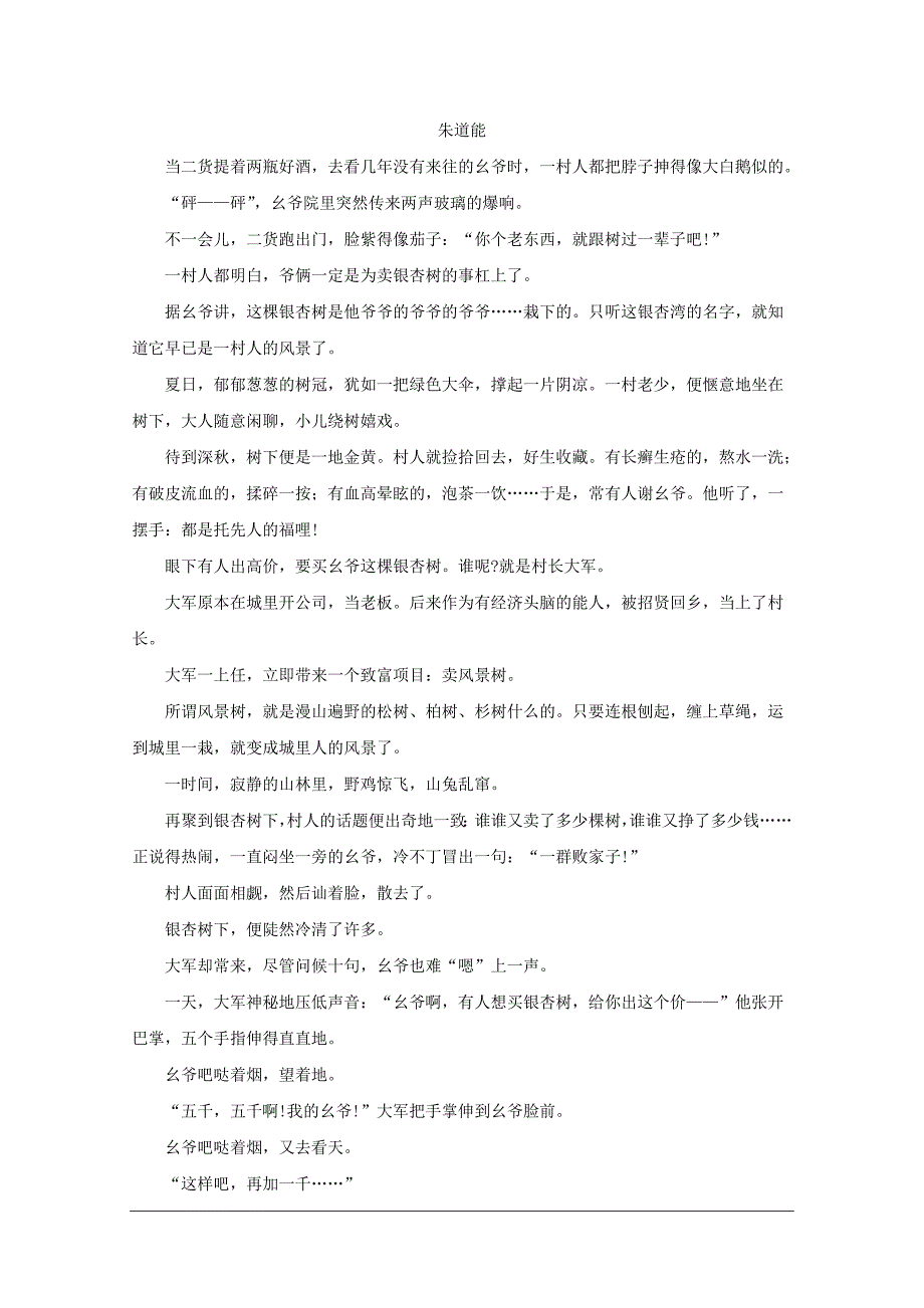 福建省四校2017-2018学年高一下学期期中联考语文试题_第4页