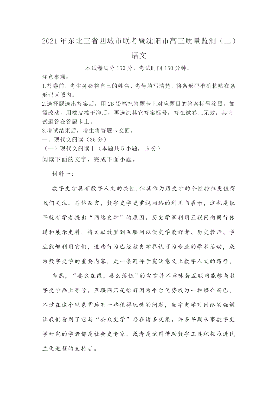 2021年东北三省四城市联考暨沈阳市高三质量监测_第1页