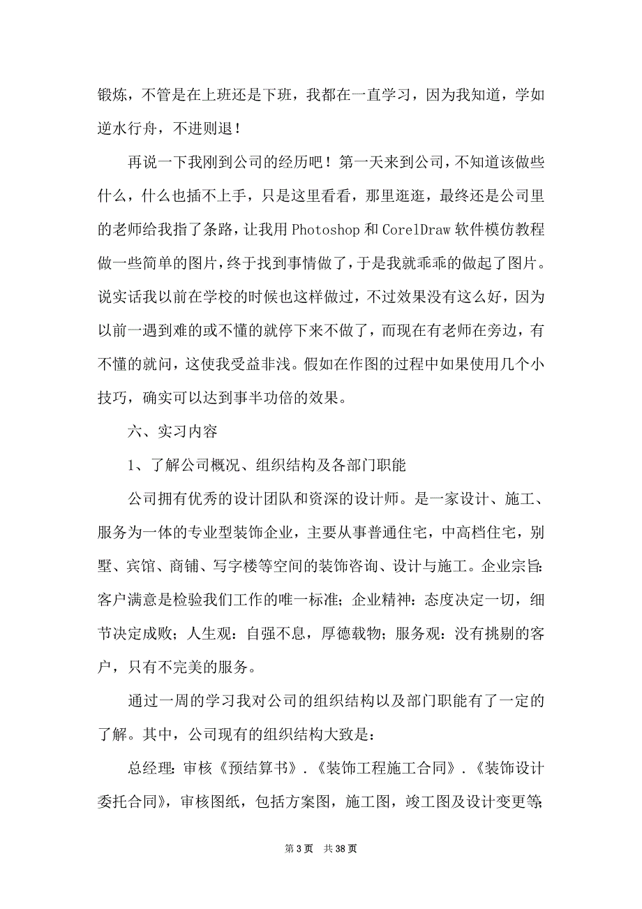 2021最新平面设计的实习报告（精选多篇）_第3页