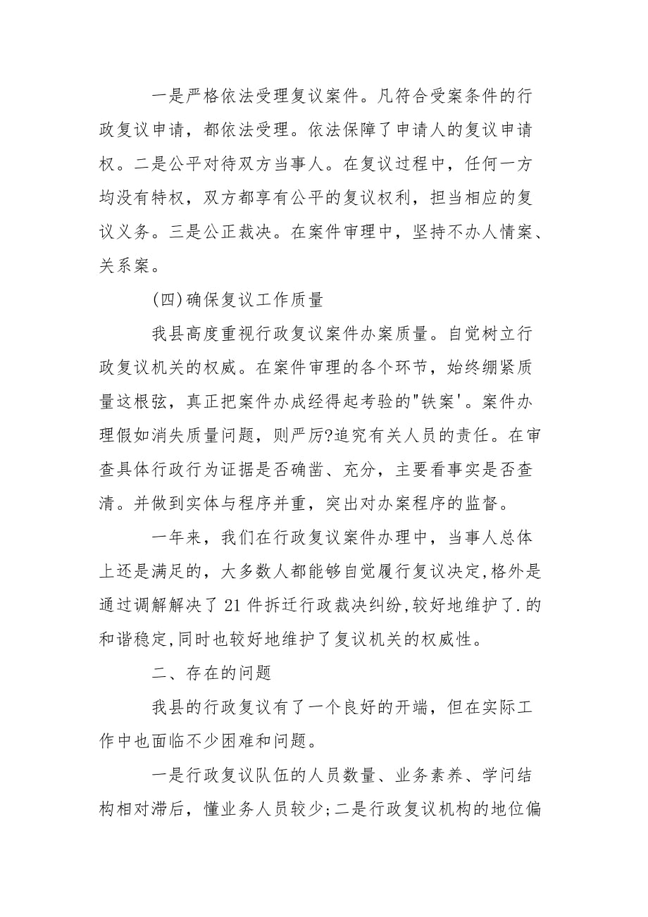 202_年行政复议类的工作总结_第3页