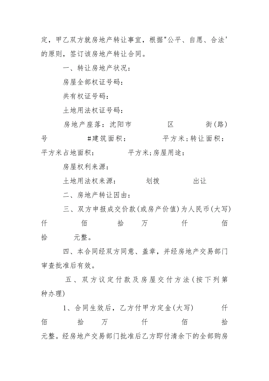 202_年房地产转让合同范本2篇_第2页