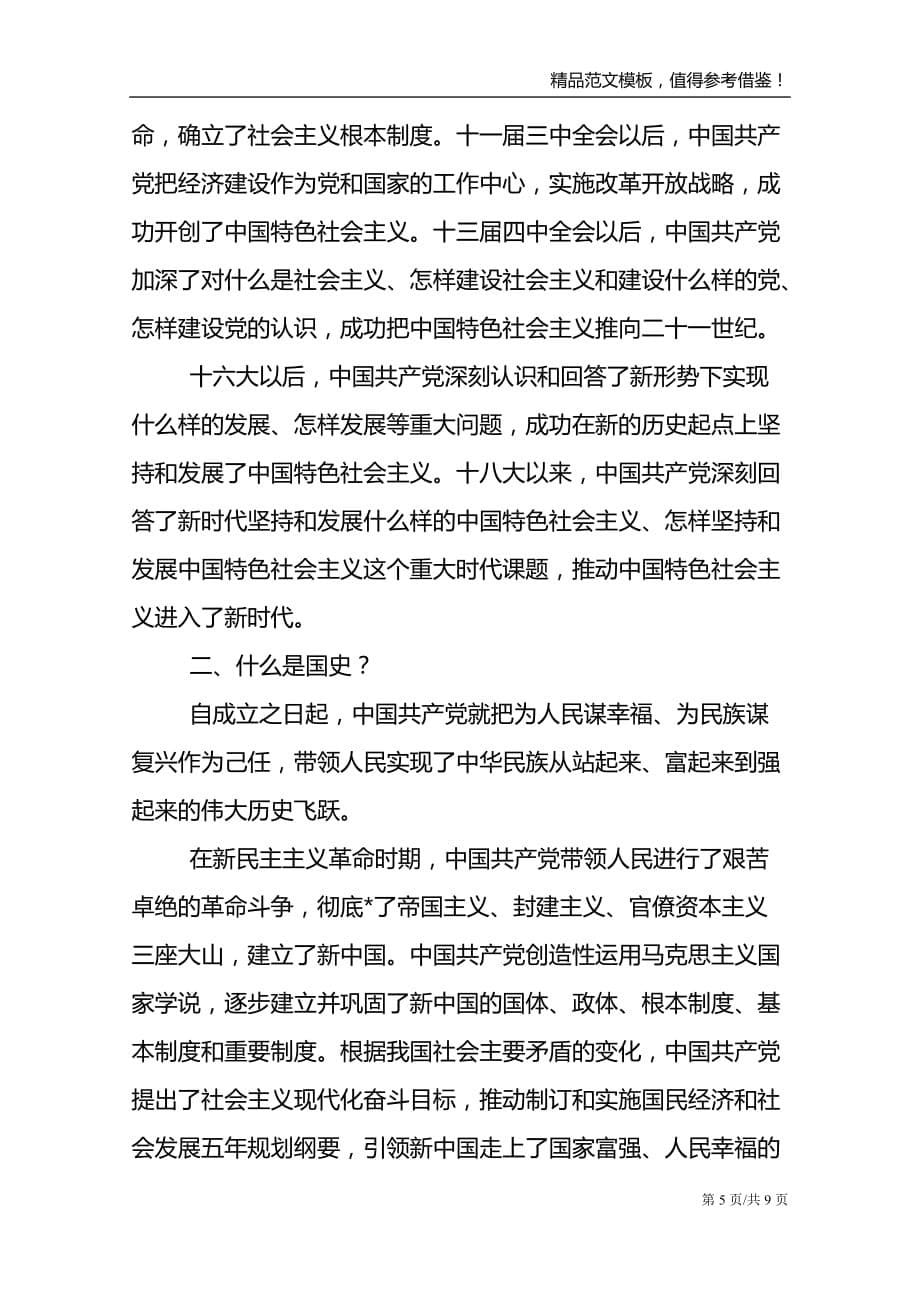 2021年学习四史心得体会三篇_第5页