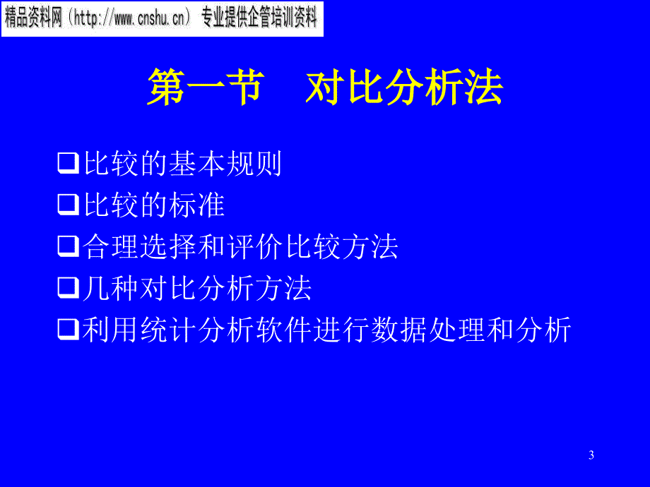 [精选]汽车行业统计分析主要方法_第3页