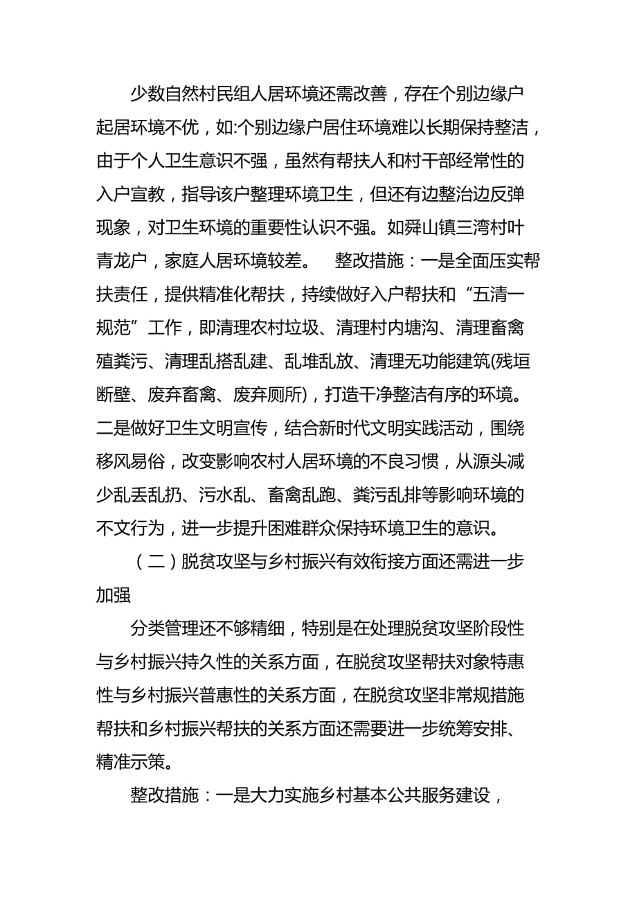 脱贫攻坚成效考核反馈问题整改工作实施方案_第2页