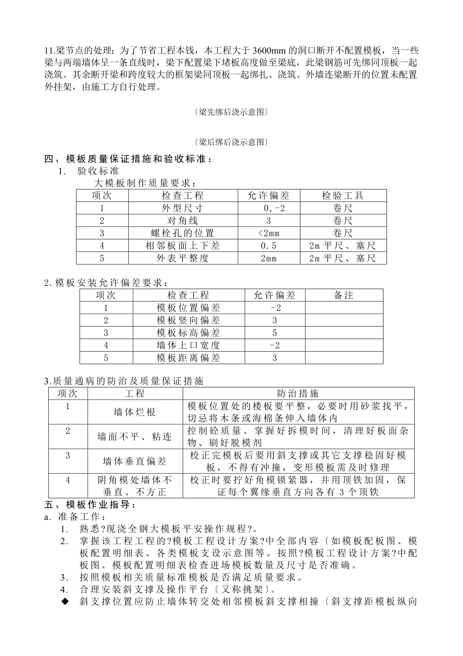 模板工程技术交底（Word版）(附图片)_第4页