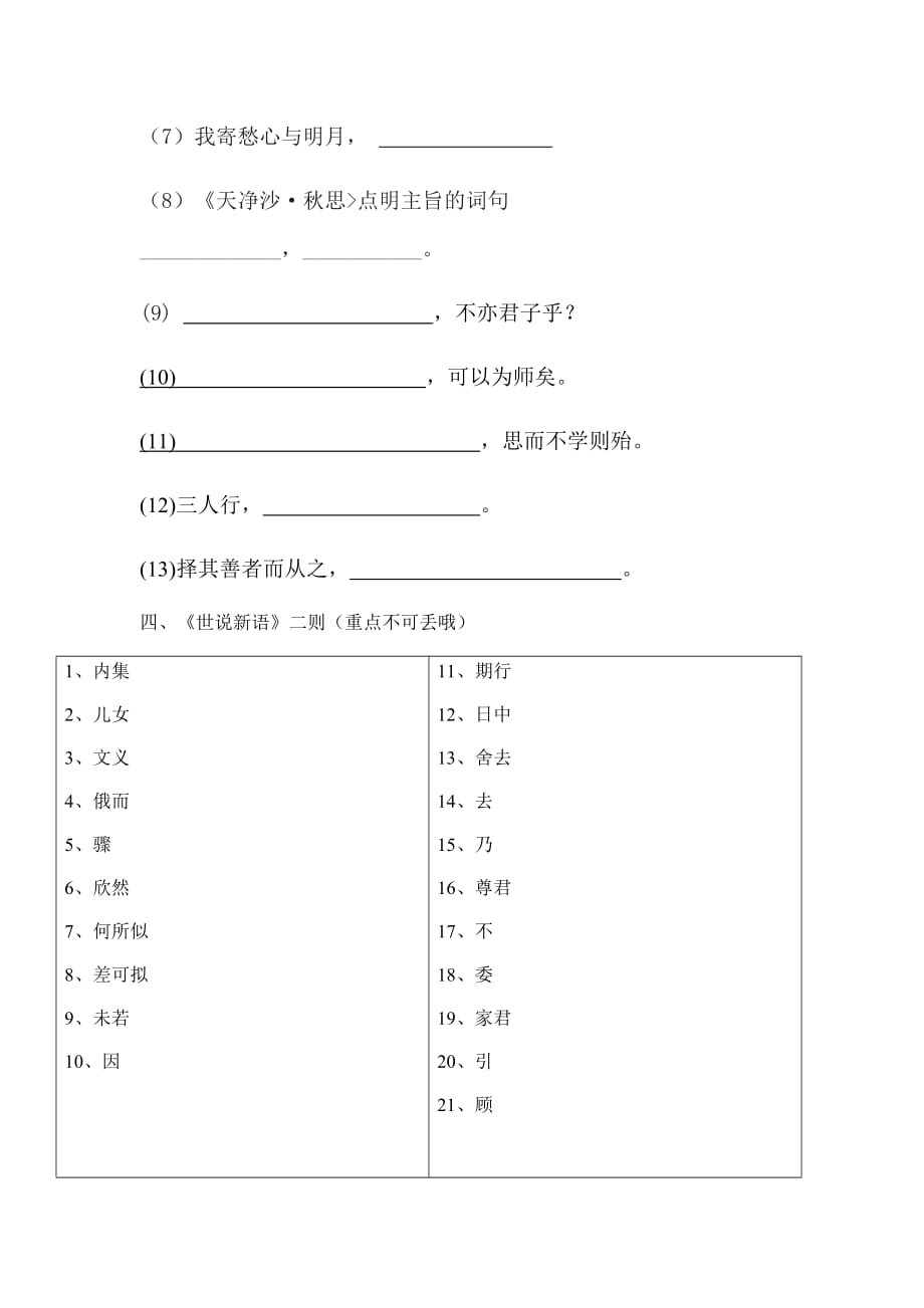 一、看字写拼音（你能写正确吗？）_第3页