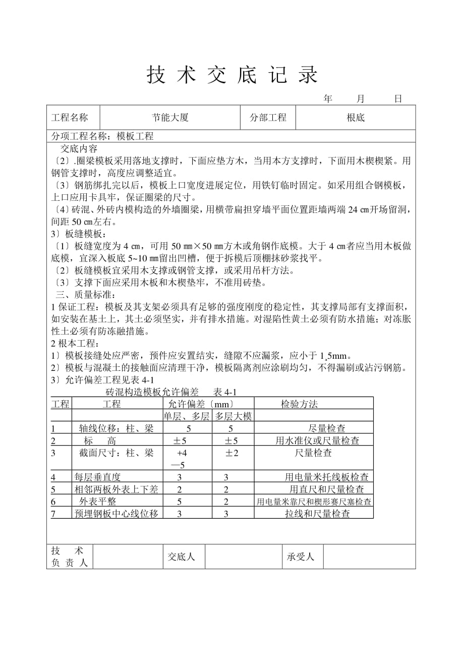 节能大厦模板工程技术交底（PDF版）_第2页