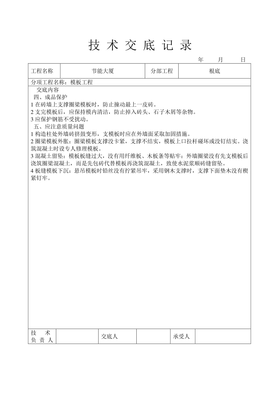 节能大厦模板工程技术交底（PDF版）_第3页