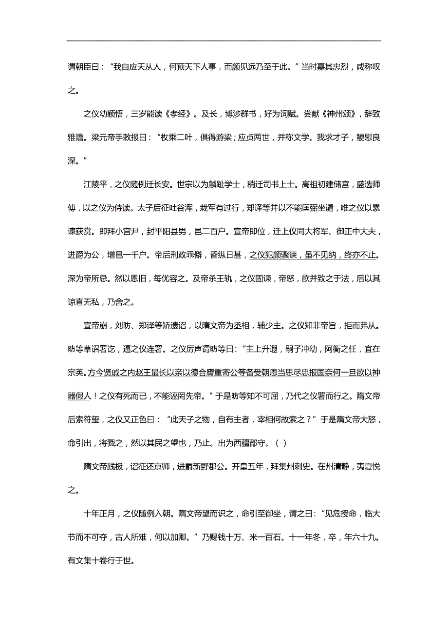 “华安、连城、永安、漳平、泉港一中、龙海二中”六校联考_第4页