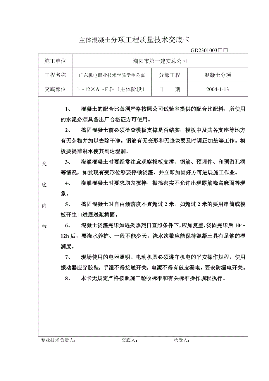 土方开挖分项工程质量技术交底（Word版）卡_第4页