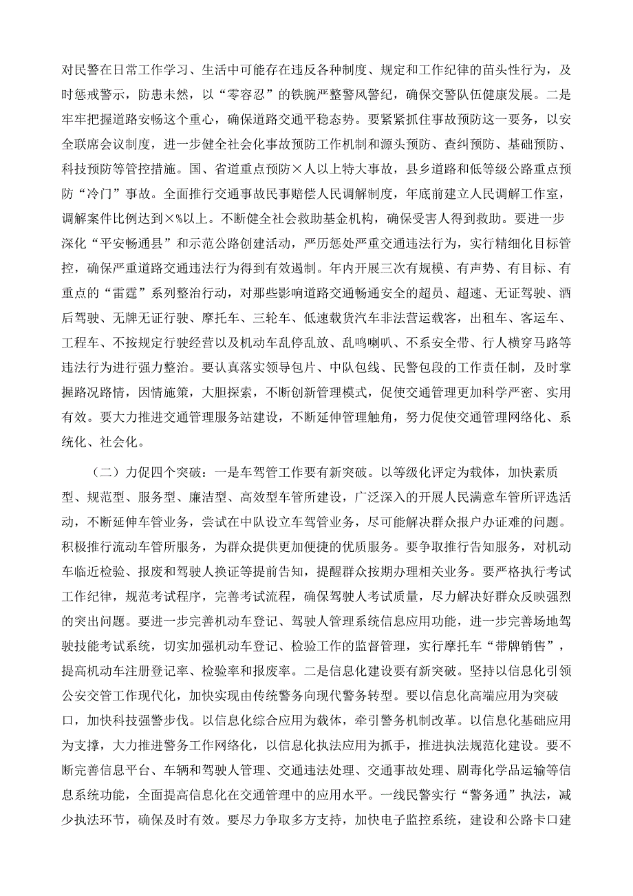 新年交警大队工作计划五篇_第4页