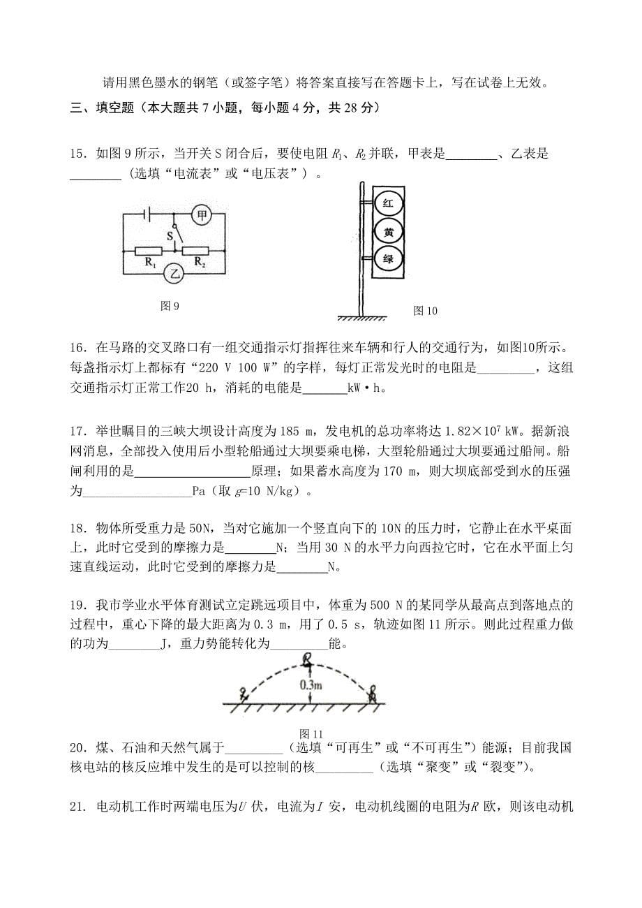 2011年南开区初中毕业生学业水平质量调查物理试卷(含答案)_第5页