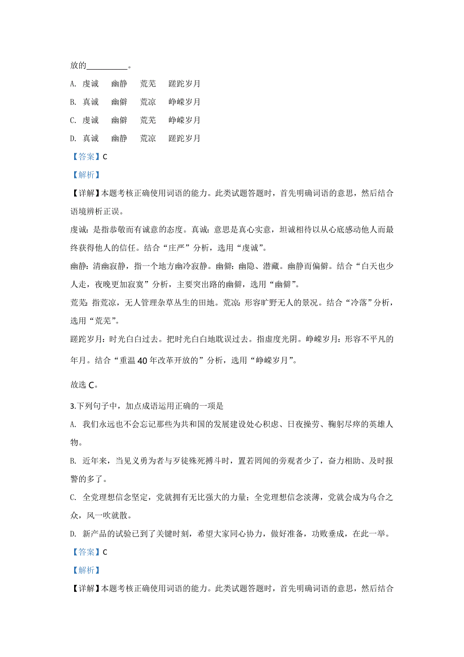 北京市丰台区2019-2020学年高一上学期期中考试语文试题_第2页