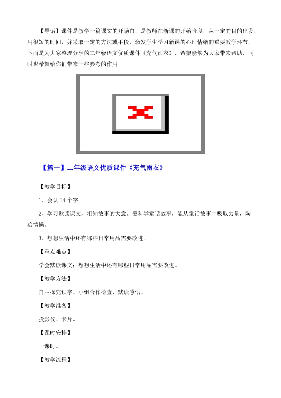 二年级语文优质课件《充气雨衣》_第2页