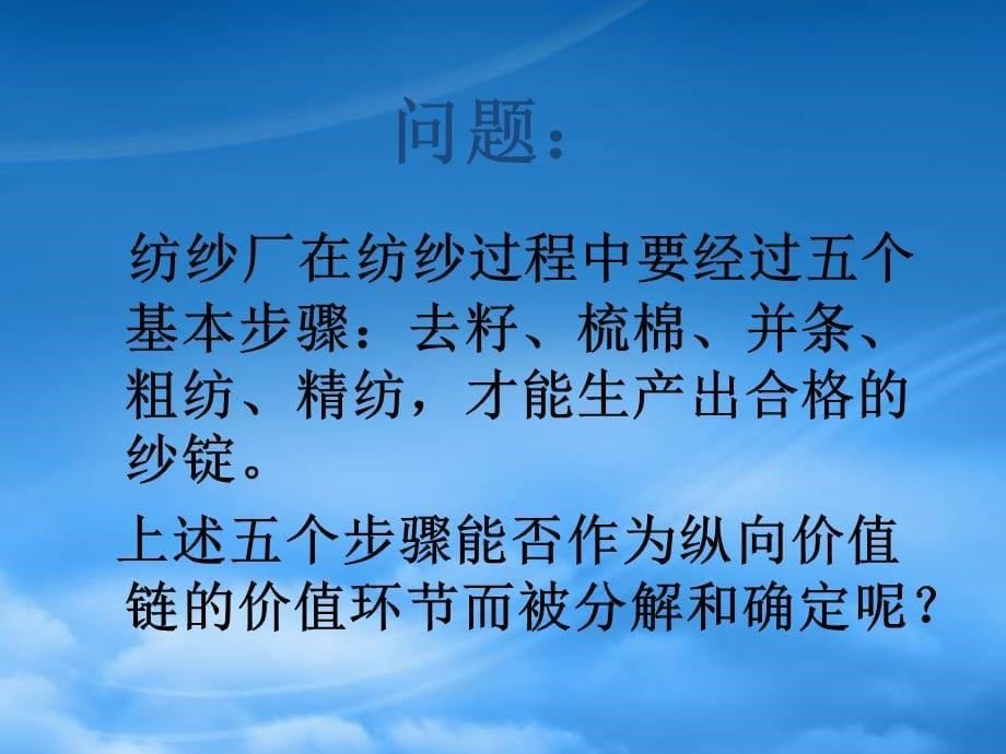 [精选]纵向价值链分析的基本内容与步骤_第5页