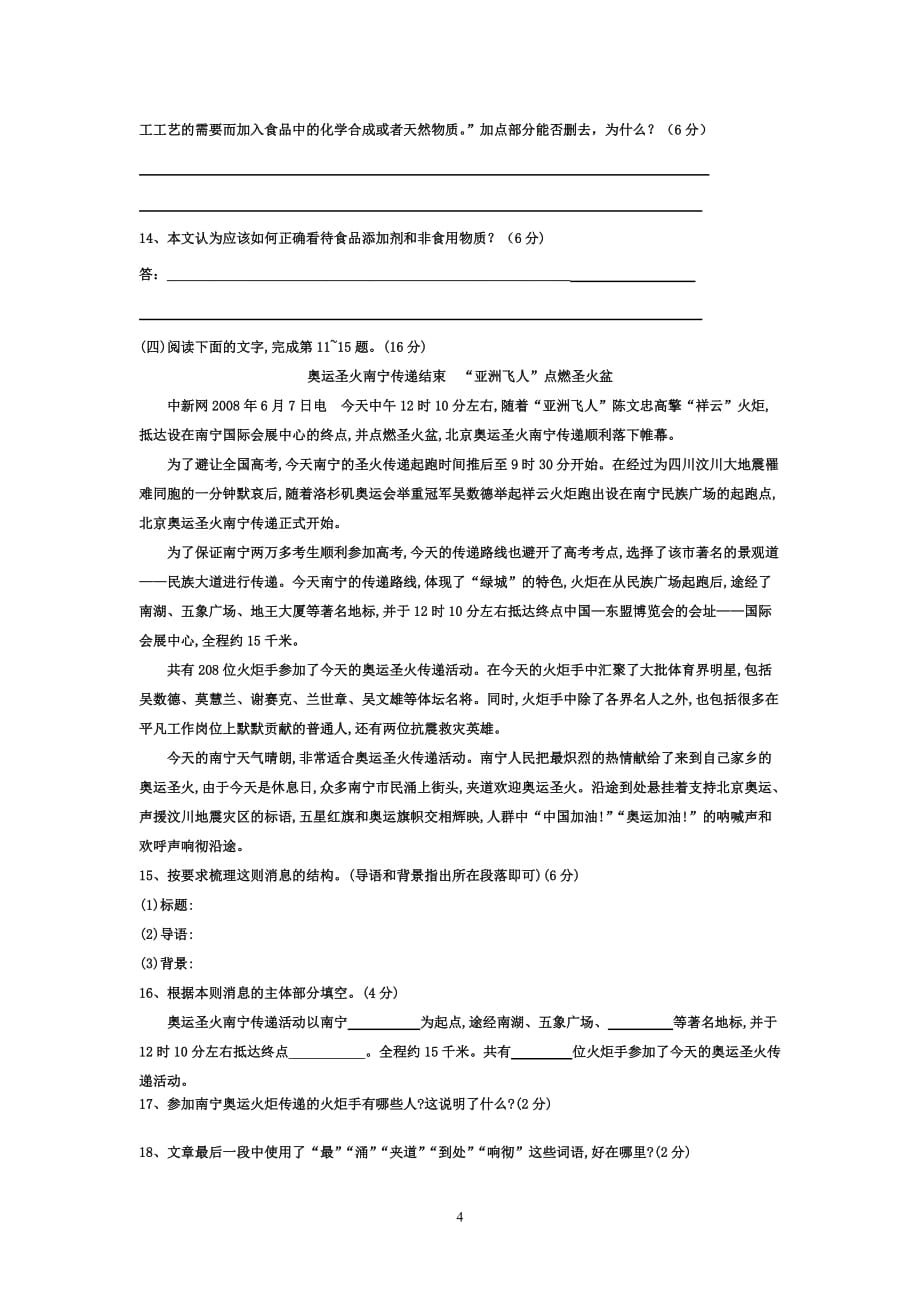 泾口中学八年级语文假期作业（第二周）_第4页