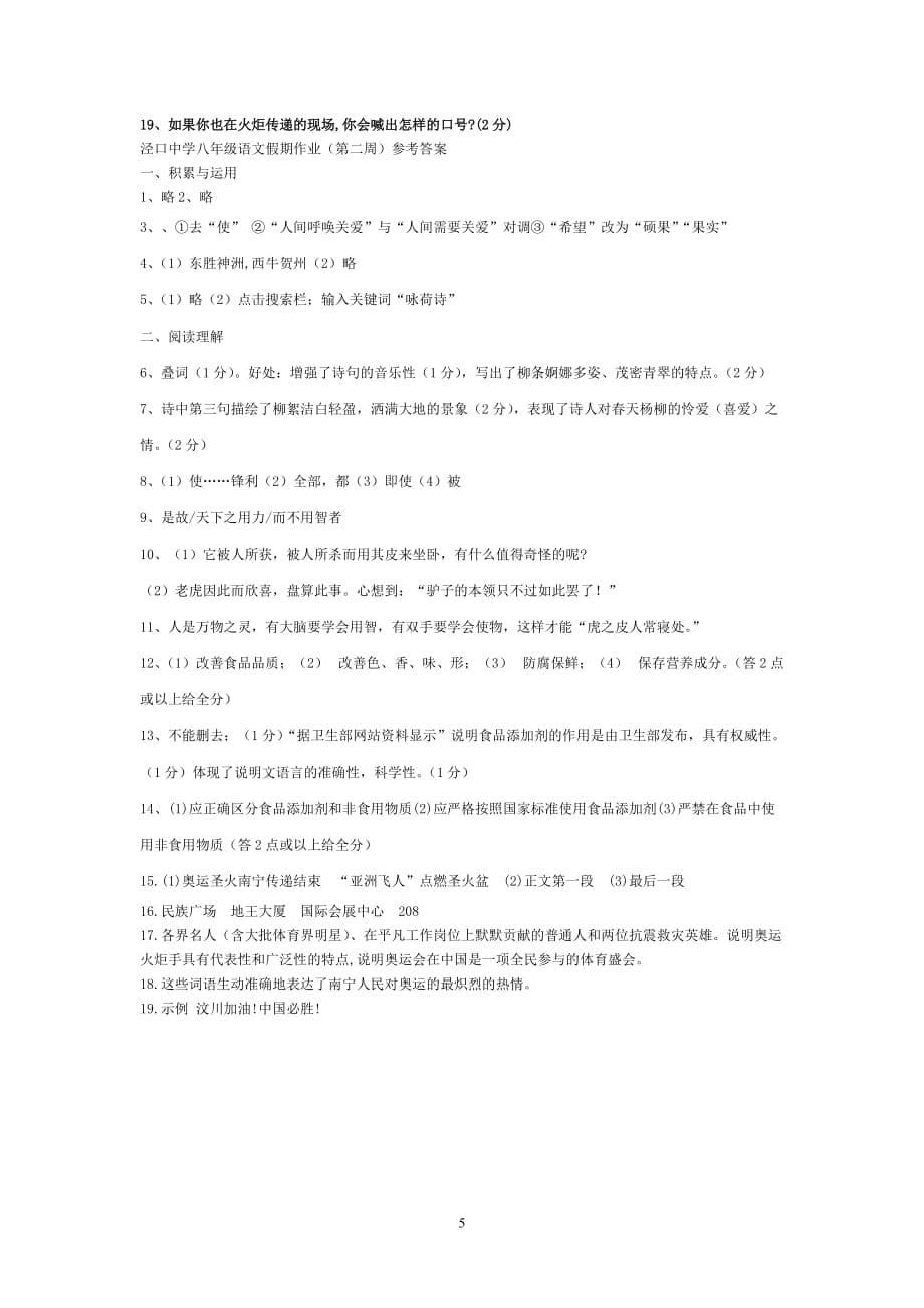 泾口中学八年级语文假期作业（第二周）_第5页