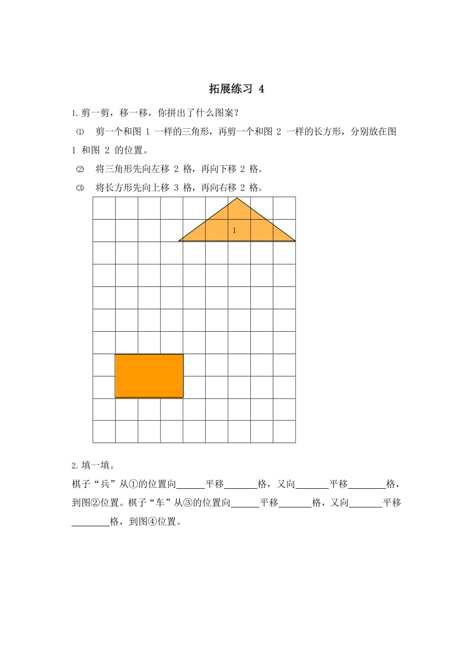 北师大版三年级数学下册第二单元《图形的运动》拓展练习题及答案2_第4页