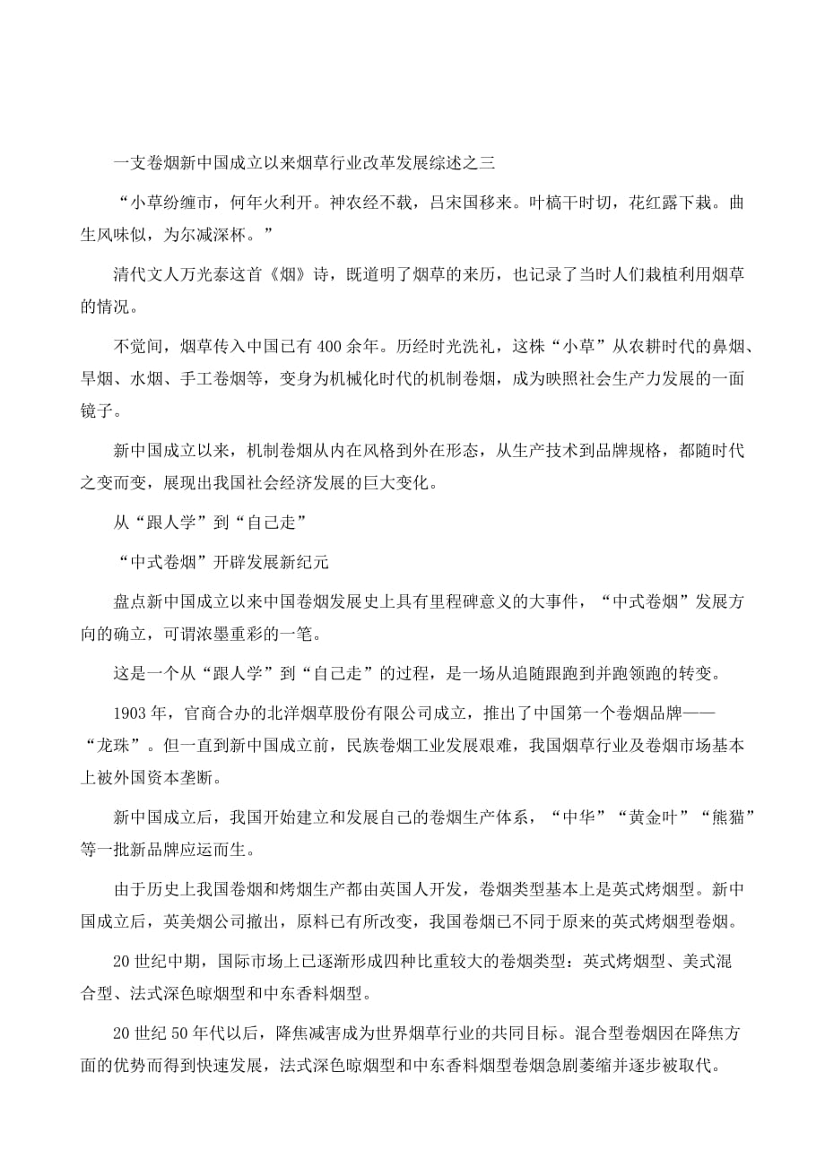 一支卷烟新中国成立以来烟草行业改革发展综述_第2页
