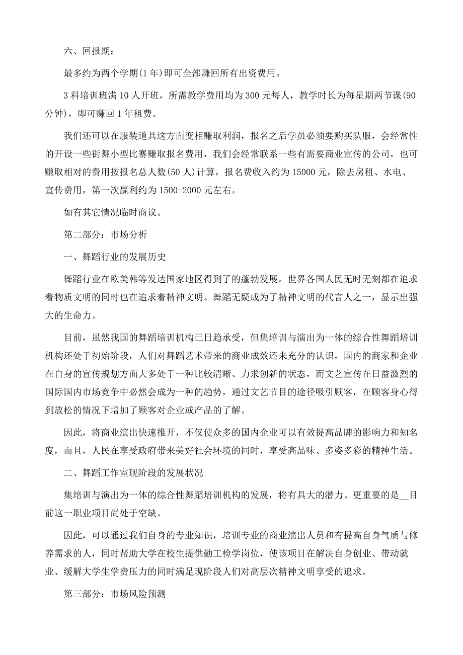 艺术培训策划方案_1_第4页