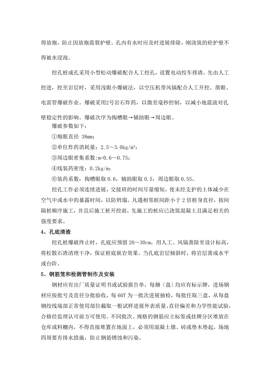 挖孔灌注桩技术、安全交底（Word版）_第3页