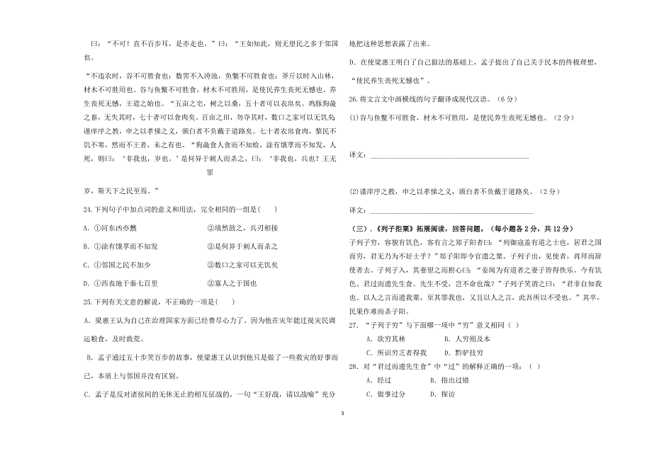 2019-2020学年度第一学期_第3页