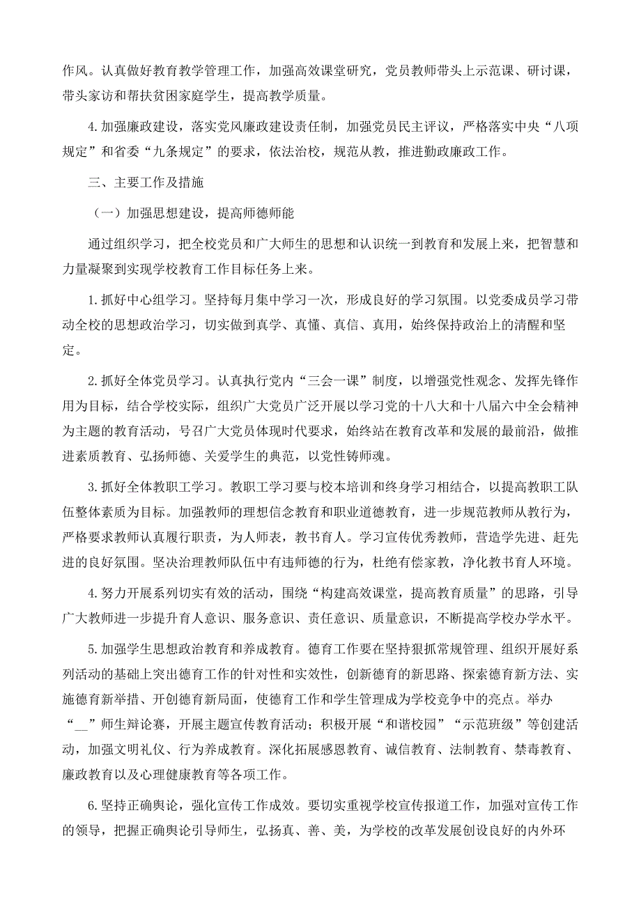 小学新学期党建工作计划例文五篇_第3页