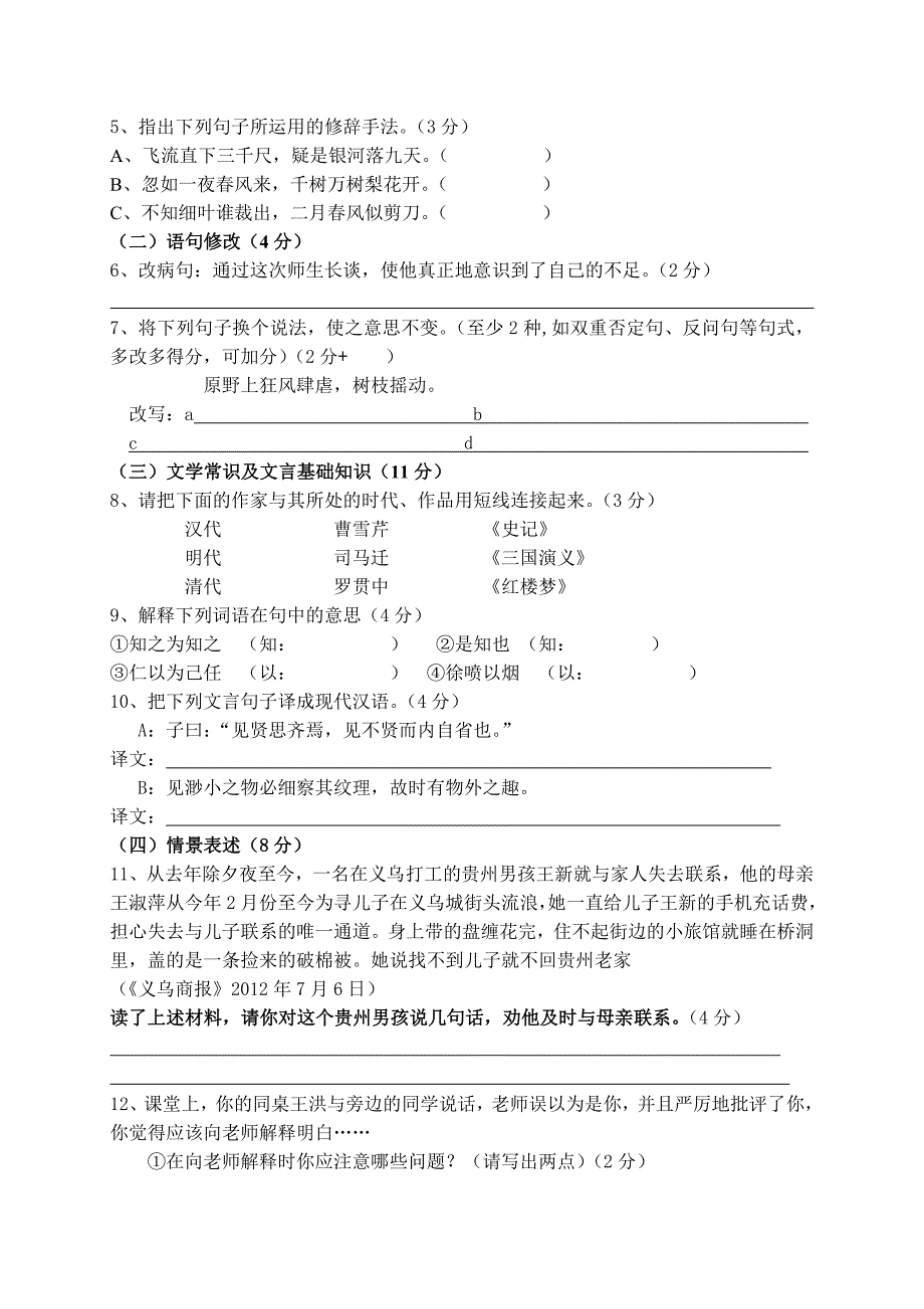 暑期辅导站六升七年级测试·语文卷_第2页