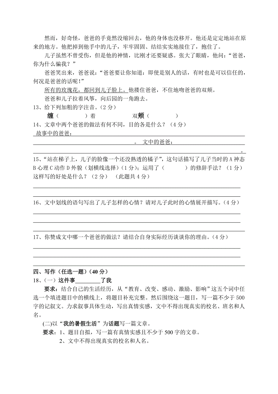 暑期辅导站六升七年级测试·语文卷_第4页