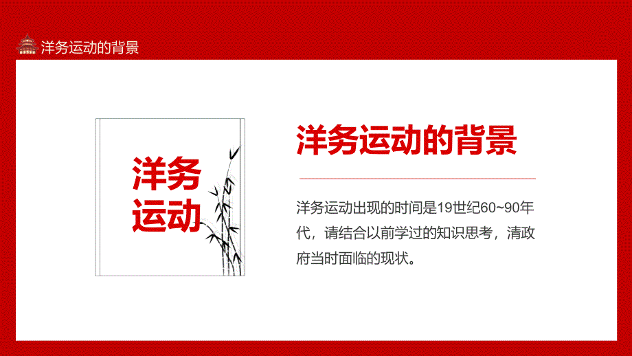 洋务运动近代中国经济结构的变动动态PPT汇报演示_第4页