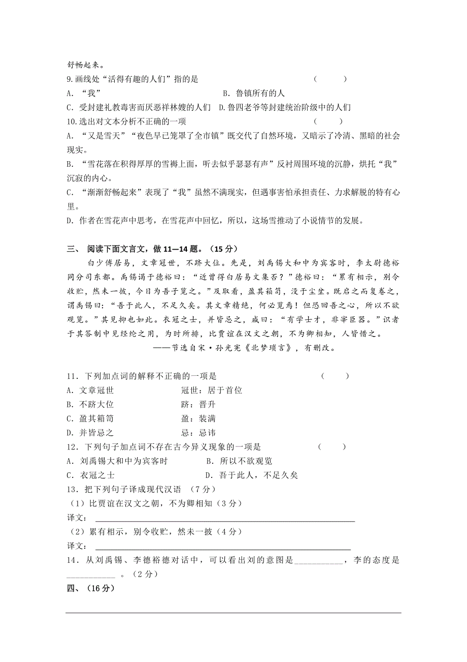 安徽省2018-2019学年高一下学期第一次月考语文试卷_第3页