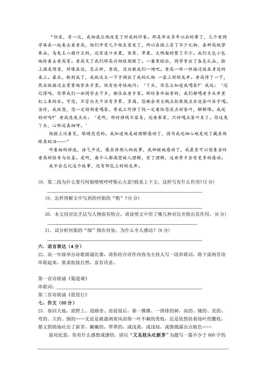 安徽省2018-2019学年高一下学期第一次月考语文试卷_第5页