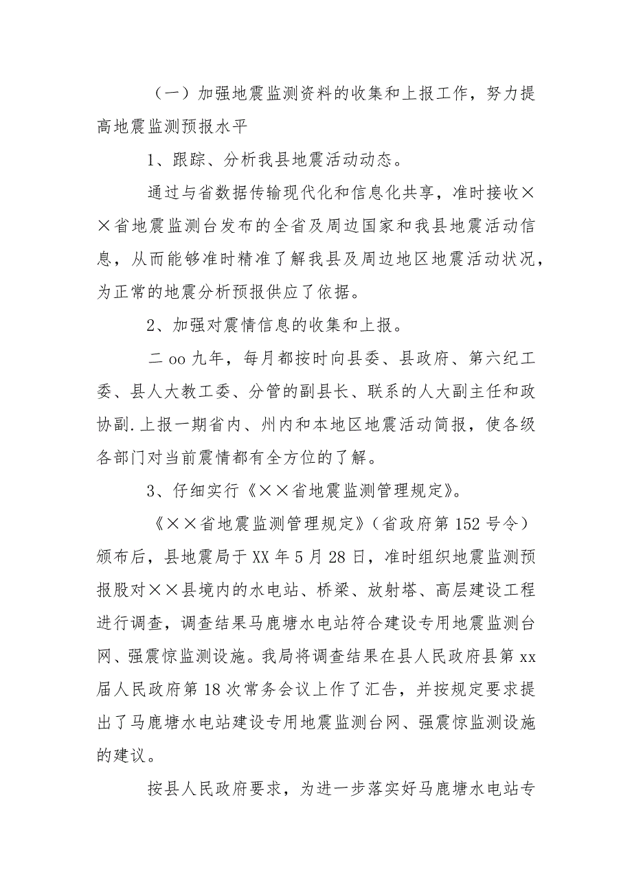 202_年地震局工作总结4篇_第2页