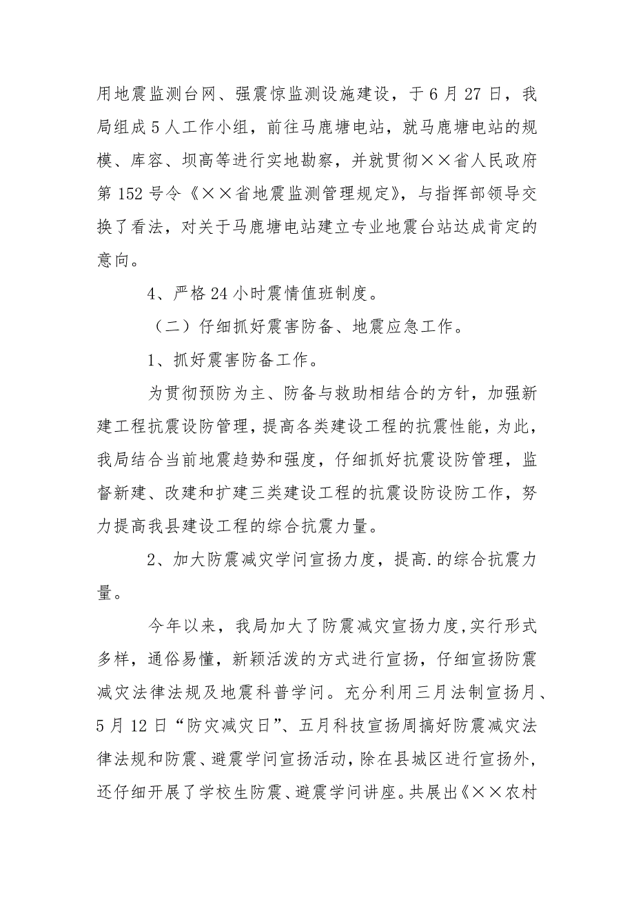 202_年地震局工作总结4篇_第3页