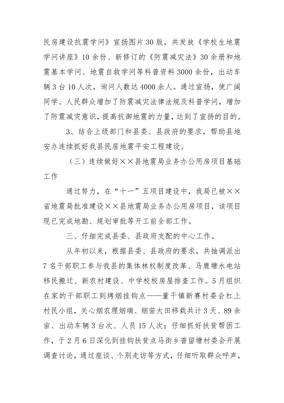 202_年地震局工作总结4篇_第4页