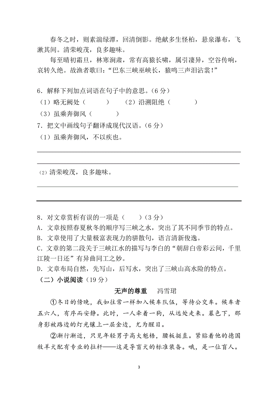 八年级语文第二次周测试题_第3页