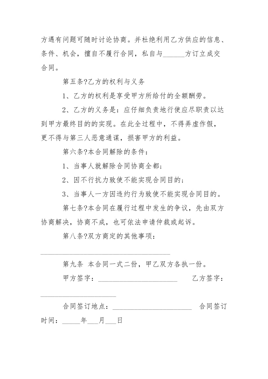 202_年房地产合同：买卖房地产中介合同_第2页