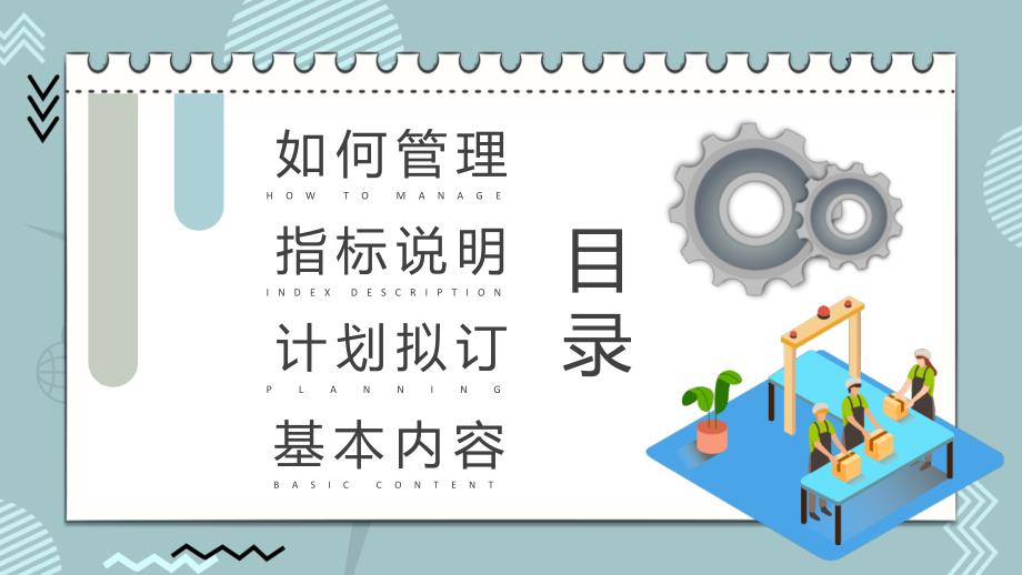 车间现场生产计划与控制管理工作汇报工厂经营计划总结PPT模板_第2页