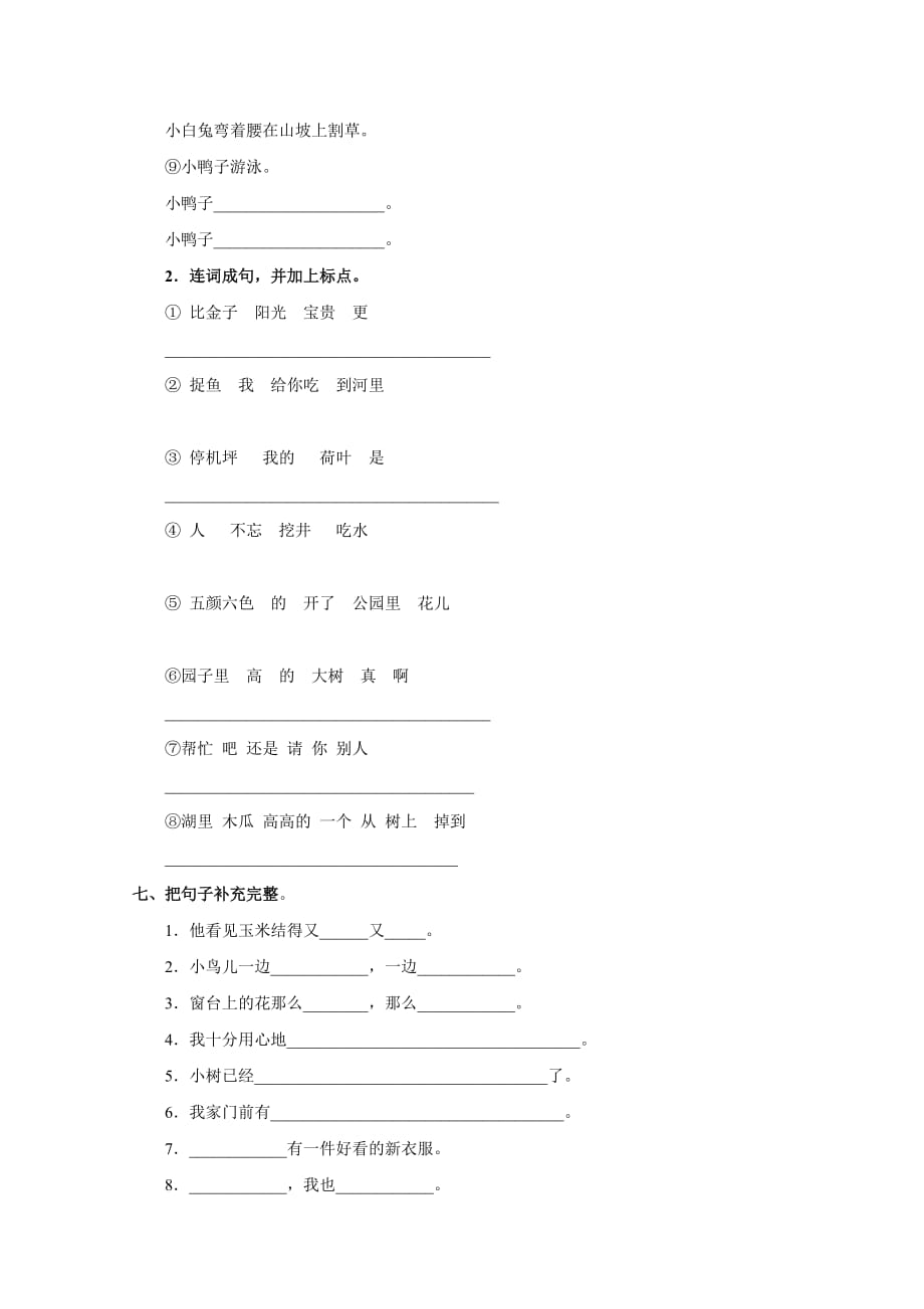 部编版小学一年级语文下册句子专项训练【含答案】_第4页