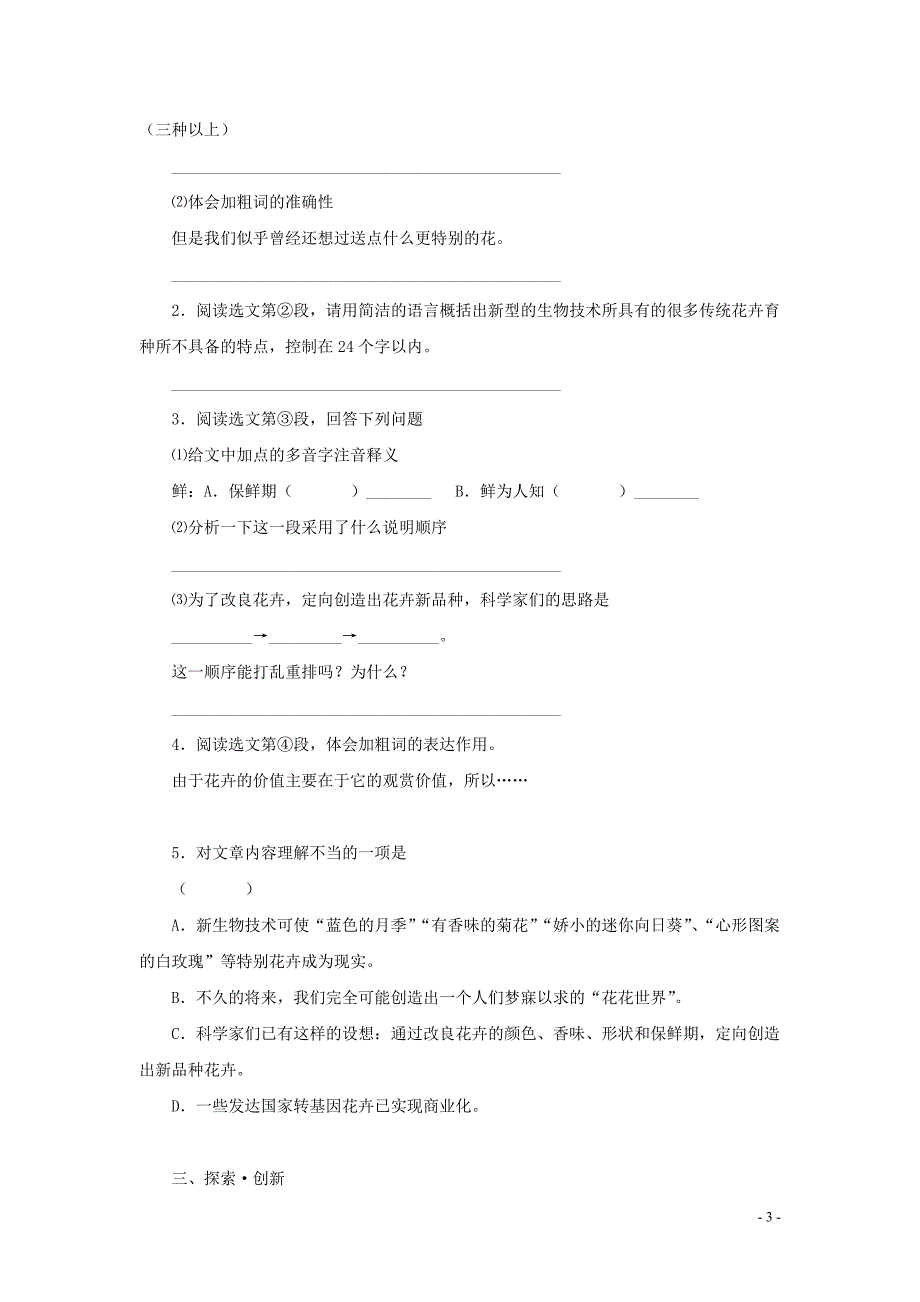 八年级语文上册第六单元25《在太空中理家》作业_第3页