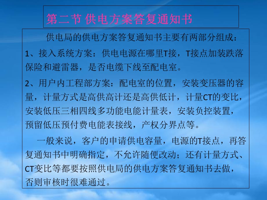 [精选]供配电设计思路及流程概述_第4页