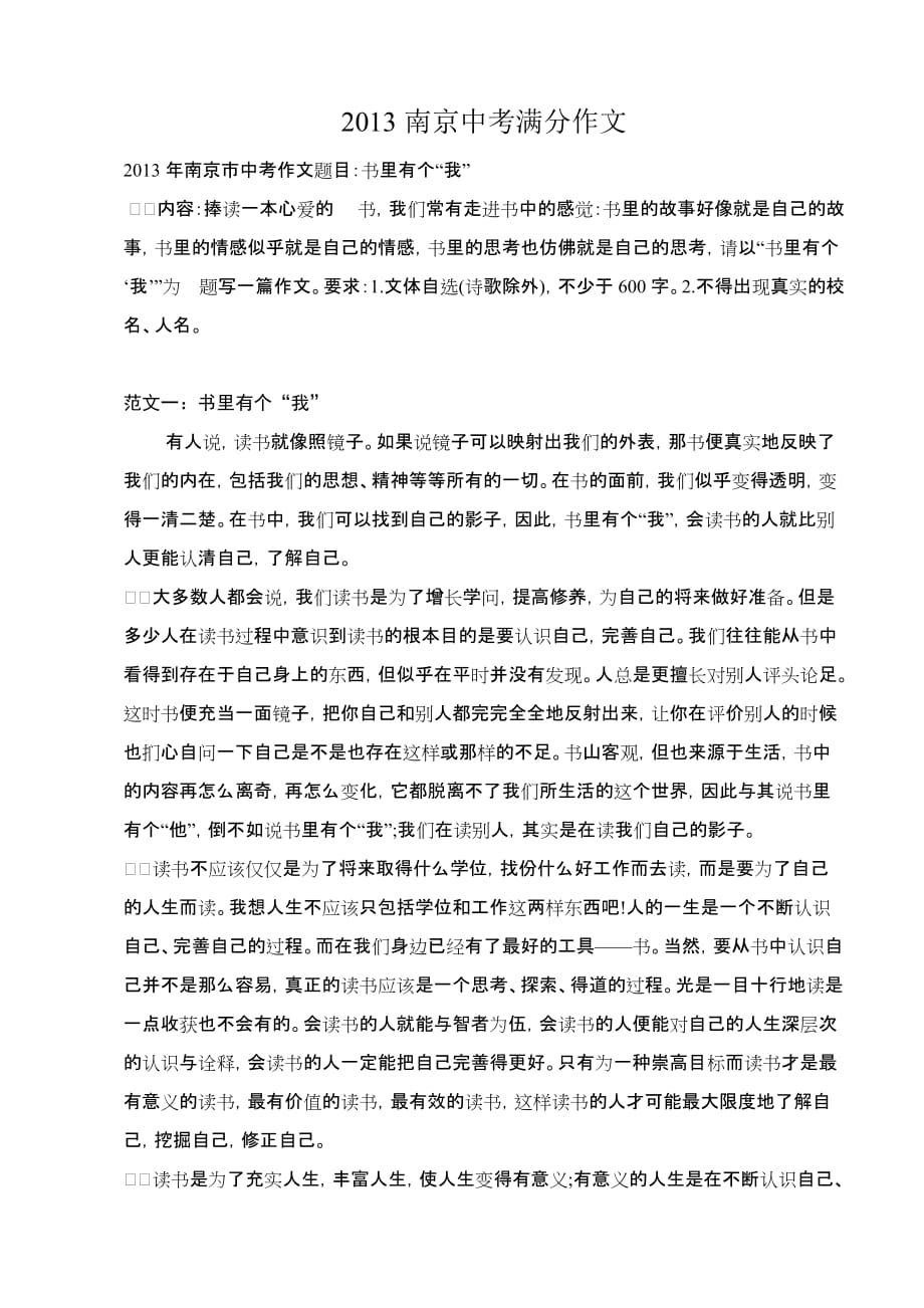 2013年南京中考满分作文_第1页