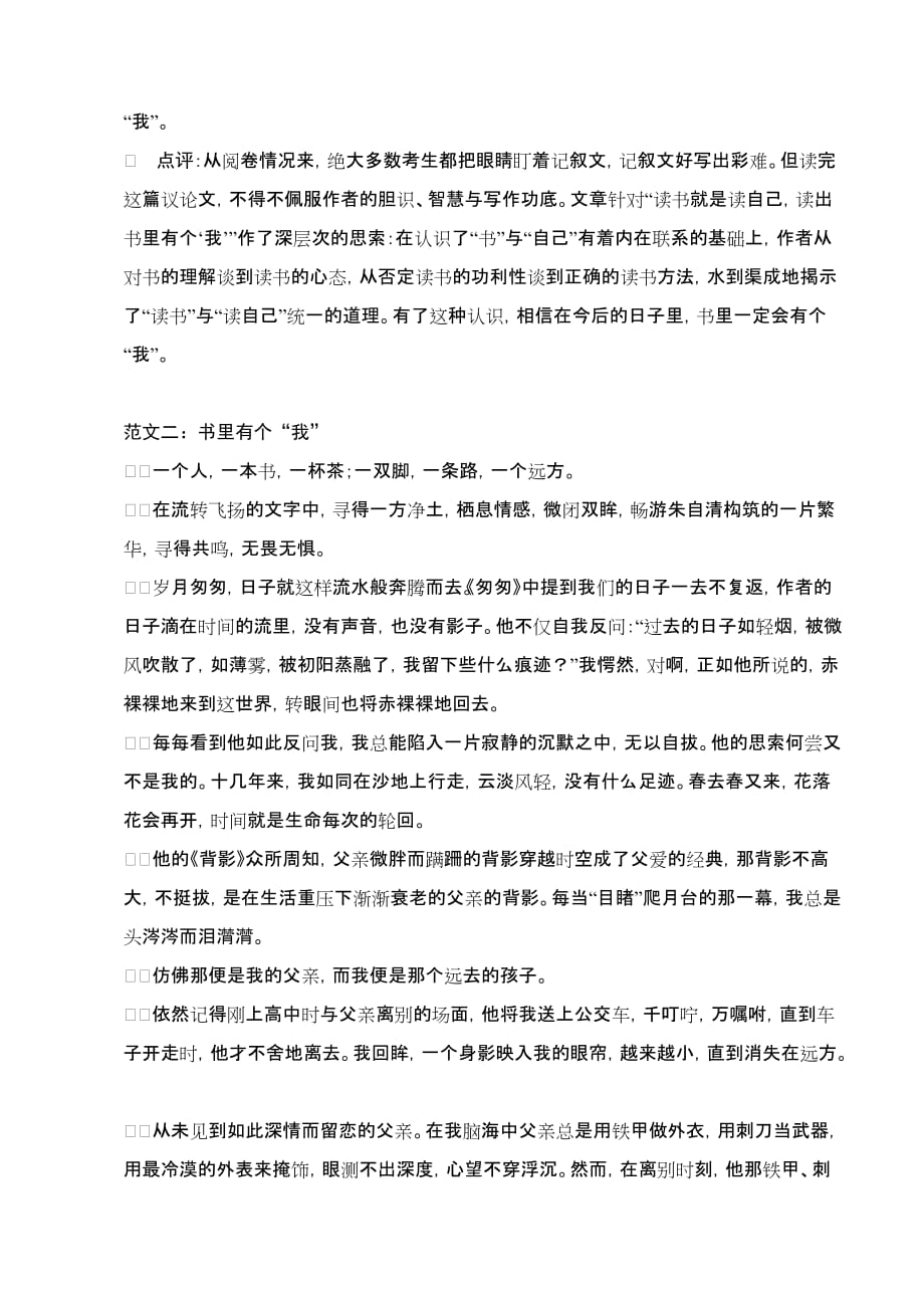 2013年南京中考满分作文_第3页