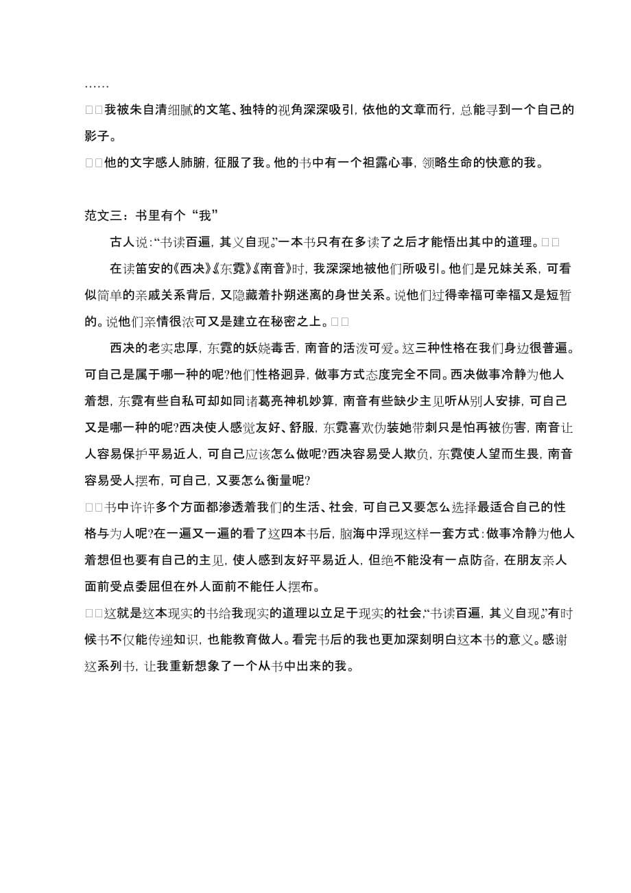 2013年南京中考满分作文_第5页