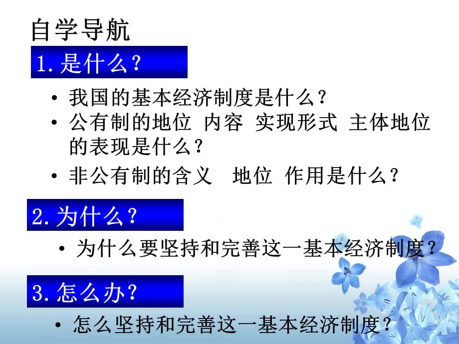 [精选]我国的基本经济制度XXXX415_第2页