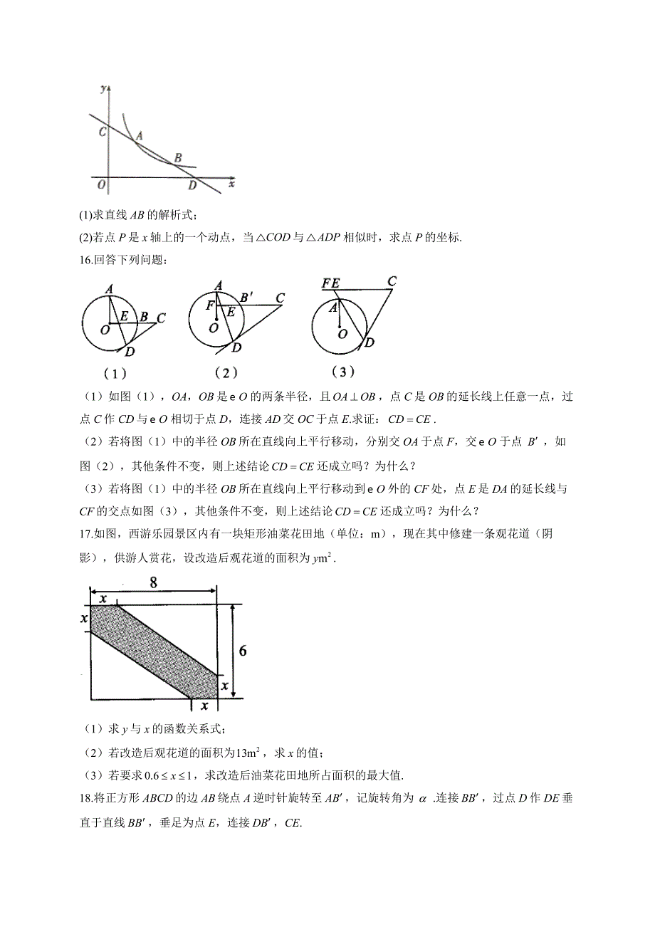 2021届中考数学临考押题卷 四川成都地区专用_第4页