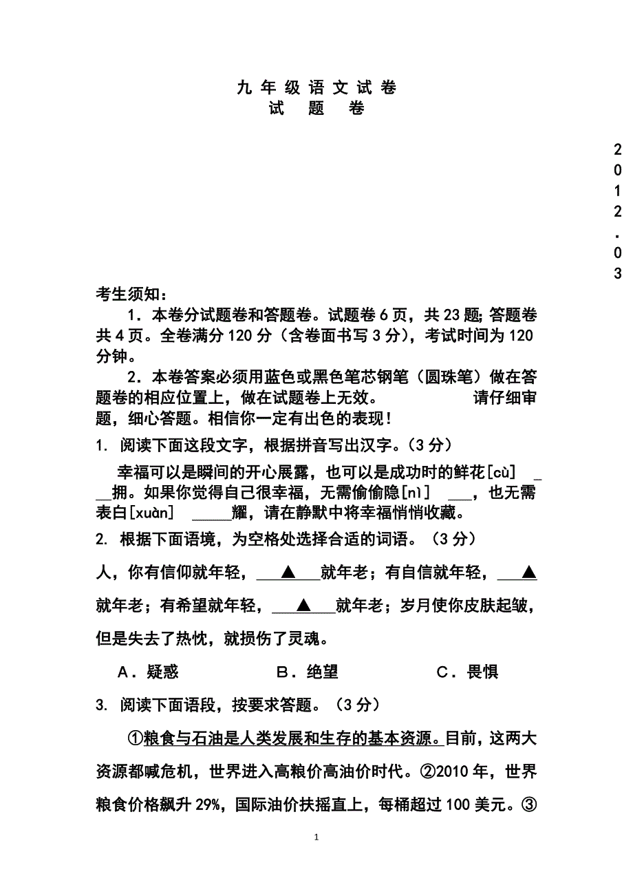 试题卷2012.03_第1页