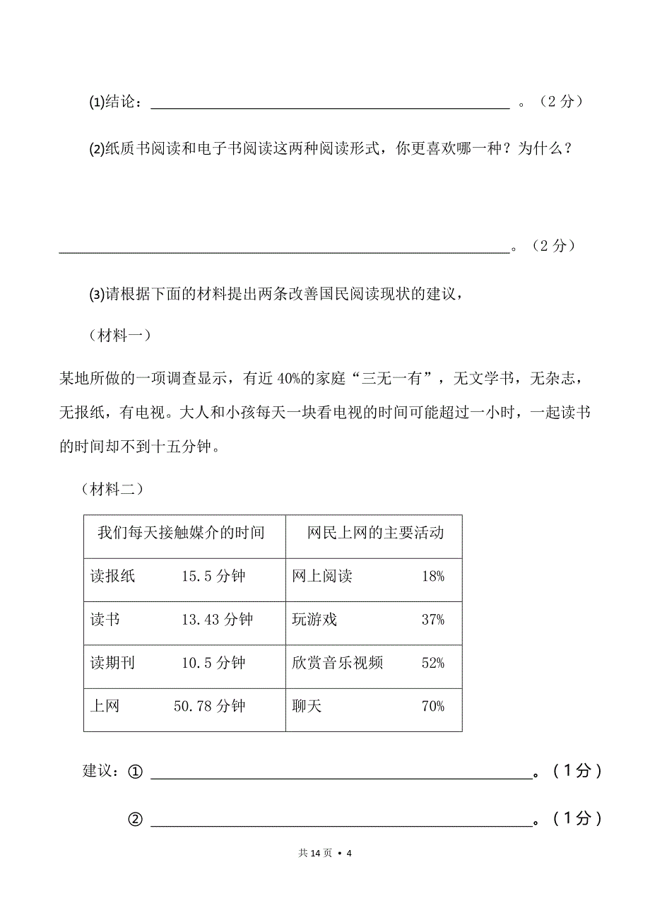 2017年春季七年级语文期中考试试卷_第4页